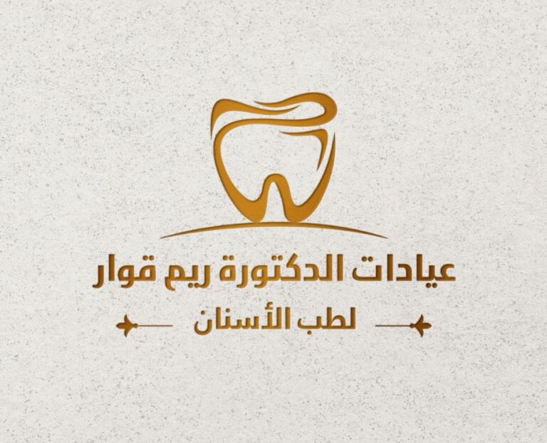 عيادات الدكتورة ريم قوار لطب الأسنان