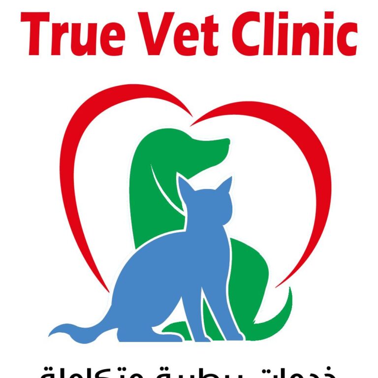 True Vet Clinic (عيادة بيطرية)